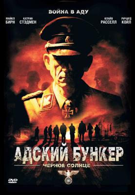 Адский бункер: Черное Солнце (Outpost: Black Sun)  года смотреть онлайн бесплатно в отличном качестве. Постер