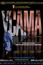 Усама / Osama (2003) смотреть онлайн бесплатно в отличном качестве