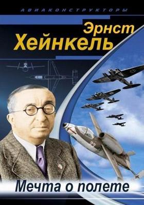 Эрнст Хейнкель - Мечта о полете (Ernst Heinkel - The Dream Of Flying) 2008 года смотреть онлайн бесплатно в отличном качестве. Постер