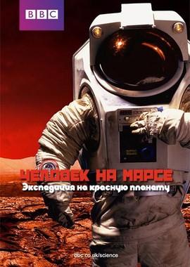 BBC. Человек на Марсе. Экспедиция на красную планету / Man on Mars: Mission to the Red Planet (None) смотреть онлайн бесплатно в отличном качестве