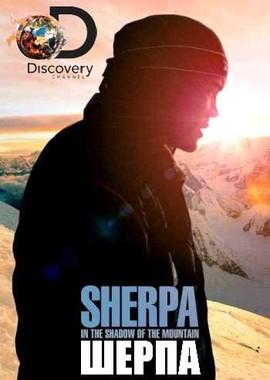 Шерпа / Sherpa (None) смотреть онлайн бесплатно в отличном качестве