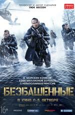 Безбашенные / Renegades (2017) смотреть онлайн бесплатно в отличном качестве