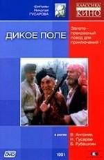 Дикое поле ()  года смотреть онлайн бесплатно в отличном качестве. Постер