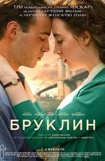 Бруклин: Дополнительные материалы / Brooklyn: Bonuces () смотреть онлайн бесплатно в отличном качестве