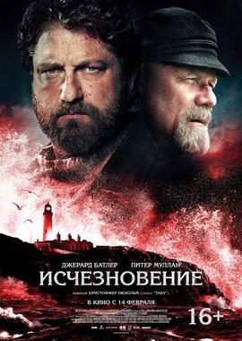 Исчезновение (The Vanishing) 2018 года смотреть онлайн бесплатно в отличном качестве. Постер