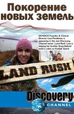 Discovery. Покорение новых земель / Land Rush () смотреть онлайн бесплатно в отличном качестве