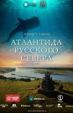 Атлантида Русского Севера /  (None) смотреть онлайн бесплатно в отличном качестве