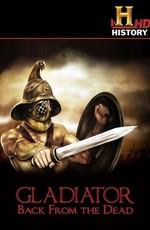 Гладиаторы: Восставшие из мертвых (Gladiators: Back from the Dead)  года смотреть онлайн бесплатно в отличном качестве. Постер