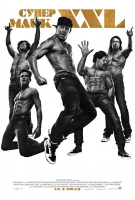 Супер Майк XXL: Дополнительные материалы / Magic Mike XXL: Bonuces (None) смотреть онлайн бесплатно в отличном качестве