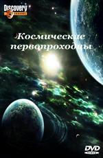 Космические первопроходцы / Space Pioneer (2009) смотреть онлайн бесплатно в отличном качестве