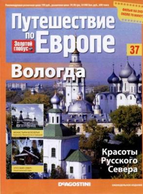 Путешествие по Европе. Выпуск №37: Вологда /  (None) смотреть онлайн бесплатно в отличном качестве