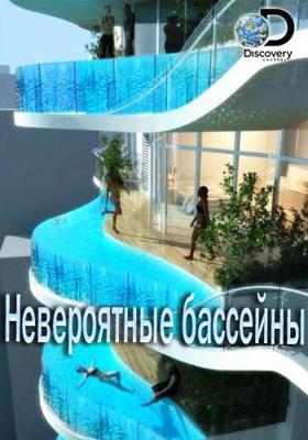 Невероятные бассейны / Insane Pools Off the Deep End () смотреть онлайн бесплатно в отличном качестве