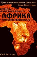 Африка. Опасная реальность / Africa. Dangerous reality (2011) смотреть онлайн бесплатно в отличном качестве