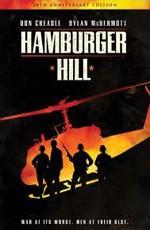 Высота Гамбургер / Hamburger Hill (None) смотреть онлайн бесплатно в отличном качестве