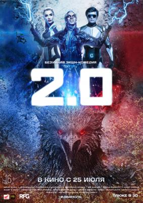 Робот 2.0 / 2.0 (2019) смотреть онлайн бесплатно в отличном качестве