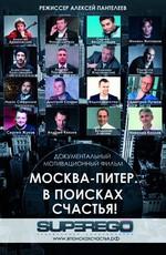 Москва-Питер. В поисках счастья! /  (None) смотреть онлайн бесплатно в отличном качестве