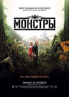 Монстры / Monsters () смотреть онлайн бесплатно в отличном качестве