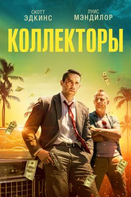 Коллекторы / The Debt Collector (2018) смотреть онлайн бесплатно в отличном качестве