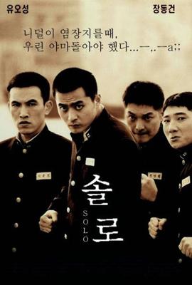 Друг / Chingoo (2001) смотреть онлайн бесплатно в отличном качестве