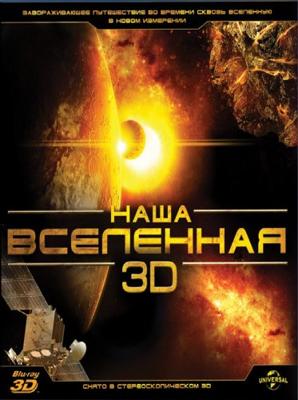 Наша Вселенная / Our Universe (None) смотреть онлайн бесплатно в отличном качестве