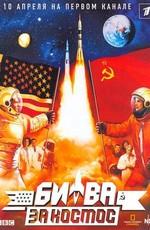 Битва за космос / Space Race (2005) смотреть онлайн бесплатно в отличном качестве