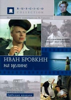 Иван Бровкин на целине () 1959 года смотреть онлайн бесплатно в отличном качестве. Постер