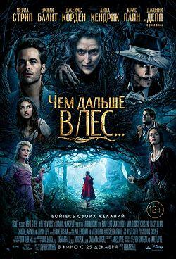 Чем Дальше в Лес...: Дополнительные материалы / Into the Woods: Bonuces () смотреть онлайн бесплатно в отличном качестве