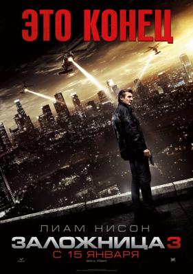 Заложница 3: Дополнительные материалы / Taken 3: Bonuces () смотреть онлайн бесплатно в отличном качестве