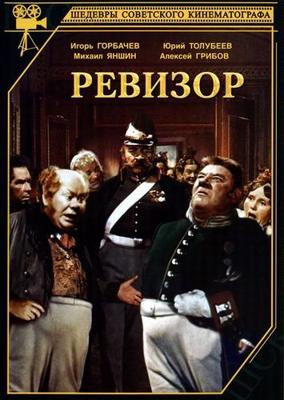 Ревизор () 1952 года смотреть онлайн бесплатно в отличном качестве. Постер