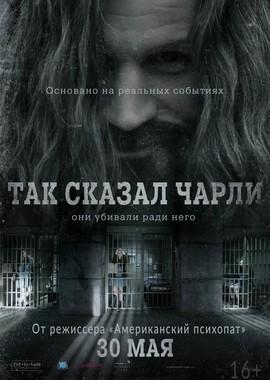 Так сказал Чарли / Charlie Says (2019) смотреть онлайн бесплатно в отличном качестве