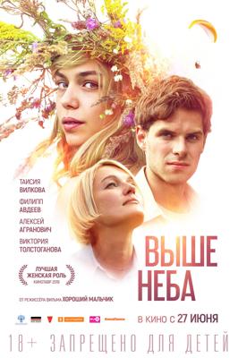 Выше неба /  (2019) смотреть онлайн бесплатно в отличном качестве