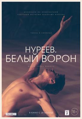 Нуреев. Белый ворон / The White Crow (2019) смотреть онлайн бесплатно в отличном качестве