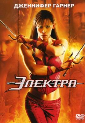 Электра / Elektra (2005) смотреть онлайн бесплатно в отличном качестве