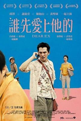 Дорогой бывший / Dear Ex (2018) смотреть онлайн бесплатно в отличном качестве