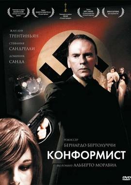 Конформист / Il conformista (1970) смотреть онлайн бесплатно в отличном качестве