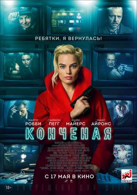 Конченая / Terminal (2018) смотреть онлайн бесплатно в отличном качестве