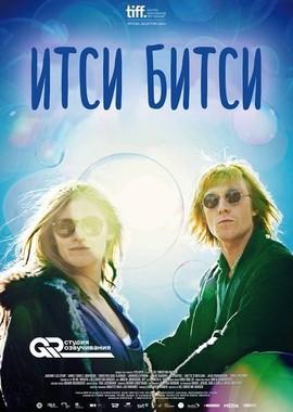 Итси-Битси