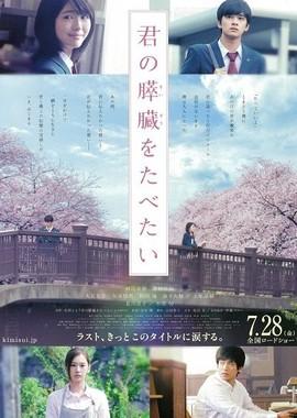 Хочу съесть твою поджелудочную железу / Kimi no suizo wo tabetai (2017) смотреть онлайн бесплатно в отличном качестве