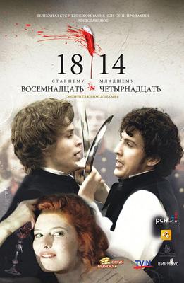 18-14 /  (2007) смотреть онлайн бесплатно в отличном качестве