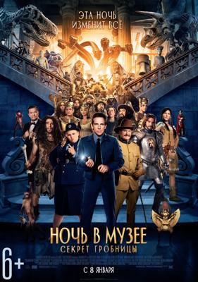 Ночь в Музее: Секрет Гробницы: Дополнительные материалы / Night at the Museum: Secret of the Tomb: Bonuces () смотреть онлайн бесплатно в отличном качестве