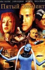 Пятый Элемент: дополнительные материалы / The Fifth Element: Bonus (None) смотреть онлайн бесплатно в отличном качестве