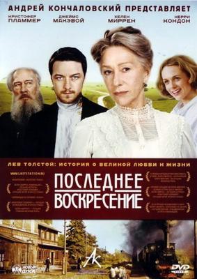 Последнее воскресение / The Last Station (None) смотреть онлайн бесплатно в отличном качестве