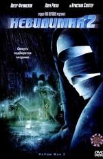 Невидимка 2 (Hollow Man 2) 2006 года смотреть онлайн бесплатно в отличном качестве. Постер