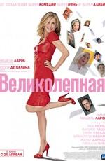 Великолепная / Brillantissime (2018) смотреть онлайн бесплатно в отличном качестве