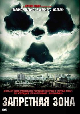 Запретная зона / Chernobyl Diaries (None) смотреть онлайн бесплатно в отличном качестве