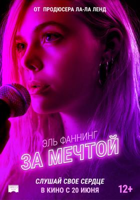 За мечтой (Teen Spirit) 2019 года смотреть онлайн бесплатно в отличном качестве. Постер