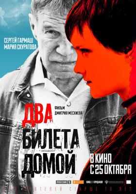 Два билета домой /  (2018) смотреть онлайн бесплатно в отличном качестве