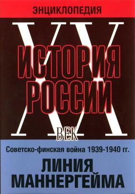 Линия Маннергейма ()  года смотреть онлайн бесплатно в отличном качестве. Постер