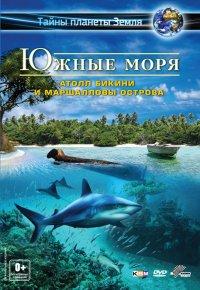 Южные моря 3D: Атолл Бикини и Маршалловы острова (The South Seas 3D: Bikini Atoll & Marshall Islands)  года смотреть онлайн бесплатно в отличном качестве. Постер