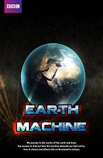 Как устроена Земля / Earth Machine (2011) смотреть онлайн бесплатно в отличном качестве